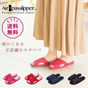 ★通気性抜群★エアパスインソール スリッパ オクムラ | メッシュ クッション 通気性 室内用 室内履き 部屋履き ルームシューズ エアパス 爽やか 夏 涼しい...