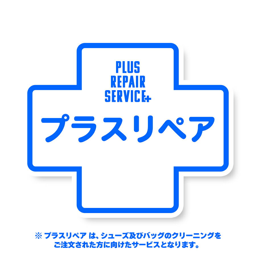 楽天リアット　楽天市場店【 ウィークリーセール 梅雨＆カビ対策特集 開催中！ 】PLUS REPAIR（プラスリペア） ※ 料金、納期等は内容により変動します [お見積り リペア 修理 修復 交換 クリーニング 洗浄 クレンジング ケア メンテナンス 牛 皮 革 靴 シューズ スニーカー 鞄 カバン^