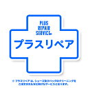 楽天リアット　楽天市場店【 5/1限定 ワンダフルデー全品対象ポイントアップ10倍！ 】PLUS REPAIR（プラスリペア） ※ 料金、納期等は内容により変動します [お見積り リペア 修理 修復 交換 クリーニング 洗浄 クレンジング ケア メンテナンス 牛 皮 革 靴 シューズ スニーカー 鞄 カバン^