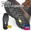 ★SALEクーポン配布中★往復 送料無料 オール ソール 交換/修理「US Vibram #148」/カラー:ブラック[両足 メンズ レディース 紳士 婦人 靴...