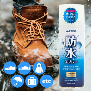 YAZAWA（ヤザワ）防水 スプレー / 420ml [メンズ レディース キッズ お手入れ シュー ケア 用品 大容量 紳士靴 婦人靴 ビジネスシューズ スニーカー ブーツ リュック 鞄 カバン 雨 雪 撥水 アウトドア 野外]CI2001NAF