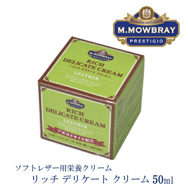 【 5/27限定 ラストスパート15％OFFクーポン配布中 】M.MOWBRAY プレステージ リッチ デリケート クリーム / 50ml メンズ レディース ..