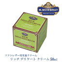 ★最速発送★リッチ デリケート クリーム 50ml M.MOWBRAY プレステージ | 天然 アボカド オイル 革靴 靴磨き ケア メンテナンス 保湿 シュー...