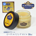 M.MOWBRAY エムモウブレイ プレステージ ビーズ エイジング オイル / 50ml メンズ レディース 靴 シューケア 蜜蝋 クリーム^