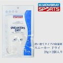 M.MOWBRAY SPORTS スニーカー ドライ 「スニーカードライ」は、 ・吸湿 ・消臭 ・抗菌 ・抗カビ の効果を発揮し、靴内を清潔に保つ使い捨てタイプの除湿剤です。 カビが生えやすい下駄箱内など、 湿度が高くなりがちな環境に置くことで、大切な靴をカビや劣化から守ります。 ■ 商品詳細 ・商品名：M.MOWBRAY SPORTS スニーカー ドライ ・ブランド：M.MOWBRAY SPORTS ・原産国：日本 ・成分：無水塩化カルシウム 　　　　増粘剤（水溶性天然高分子） ・用途：スニーカー・革靴、パンプス・ブーツ・サンダル・下駄箱等の除湿、消臭、抗菌、抗カビ ・内容量：28g×2個入り