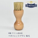 ★SALEクーポン配布中★M.MOWBRAY エム モゥブレィ ペネトレィトブラシ 豚毛 / 皮 革 レザー ケア 用品 豚毛 レディース メンズ ユニセックス...