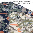 ★SALEクーポン配布中★サムライアロハ SAMURAI ALOHA 着物 リメイク アロハシャツ 松 鷹 コットン 浴衣 ゆかた ユニセックス メンズ レディ...