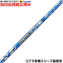 【組立済】【昼14時までのご注文で即日出荷】 コブラ DARKSPEED等各種対応スリーブ装着 アッタス キング ATTAS KING USTマミヤ