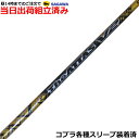【組立済】【昼14時までのご注文で即日出荷】 コブラ DARKSPEED等各種対応スリーブ装着 ジ・アッタス V2 ゴールドバージョン The ATTAS V2 GOLDver