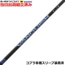 【組立済】【昼14時までのご注文で即日出荷】 コブラ DARKSPEED等各種対応スリーブ装着 VANQUISH ヴァンキッシュ 三菱