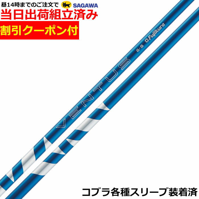 楽天市場】ベンタス フジクラ ブルー(ブランドコブラ)の通販 楽天市場】ベンタス フジクラ ブルー(ブランドコブラ)の通販