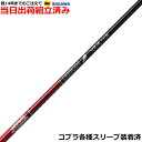 【組立済】【昼14時までのご注文で即日出荷】 コブラ DARKSPEED等各種対応スリーブ装着 Tour AD VF ツアーVF グラファイトデザイン