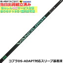 【組立済】【昼14時までのご注文で即日出荷】 コブラ DS-ADAPT 各種対応スリーブ装着 VANQUISH VV ヴァンキッシュ ヴィヴィ
