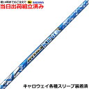 【組立済】【昼14時までのご注文で即日出荷】 キャロウェイ ELYTE等各種対応スリーブ装着 アッタス キング ATTAS KING USTマミヤ