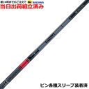 【組立済】【昼14時までのご注文で即日出荷】ピン G430等各種対応スリーブ装着 テンセイ プロ レッド 1K TENSEI PRO RED 1K 三菱