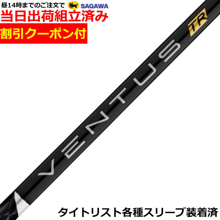 楽天市場】ベンタスtrブラック タイトリストの通販 楽天市場】ベンタスtrブラック タイトリストの通販