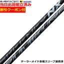 【組立済】【昼14時までのご注文で即日出荷】【クーポン付】 テーラーメイド Qi35等各種対応スリーブ装着 スピーダーNX ブラック SPEEDER NX BLACK 日本仕様 フジクラ