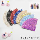【4枚セット】きらきらラメ円錐 帽子 ハンドメイド 手芸 型抜きモチーフ とんがり帽 円すい帽(全8色) センターパーツ アップリケ