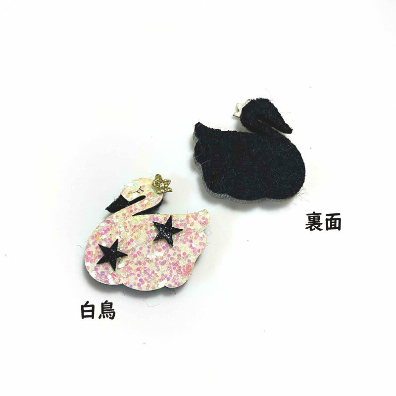 2個セット【グリッター フェルト フラミンゴ/白鳥】ハンドメイド 手芸 型抜きクッションモチーフ