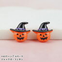 デコパーツ ハロウィン かぼちゃ デコパーツ デコレーションパーツ