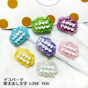 デコパーツ 雲キラキラ 吹き出し英語文字 【 LOVE YOU 】 推し活ハンドメイド デコレーションパーツ