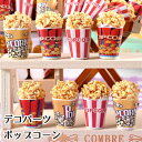 立体 ポップコーン リアル(全3種類)デコパーツ デコレーションパーツ ハンドメイド材料 資材 貼付けパーツ
