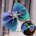 <5/1限定★2個以上の購入で最大ポイント20倍>完成品★ヘアクリップ アナ雪風 チュールリボン 雪ファー キャラクター ハンドメイド 韓国 素材