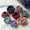 花パーツ 花びら 直径18mm(8色1セット)