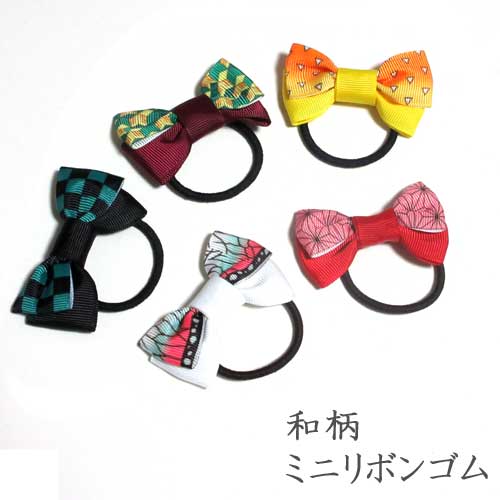 ヘアゴム リボン 完成品★ヘアアクセサリー 和柄ミニダブルリボンヘアゴム 麻の葉 蝶々　市松 うろこ（全6色）のサムネイル