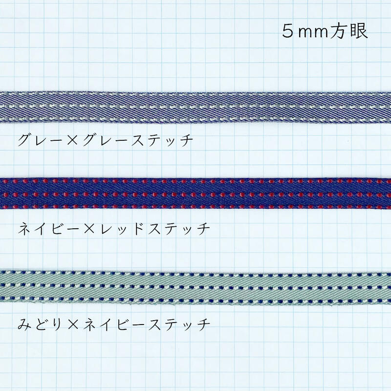 布リボン 11mm ステッチ 全8色 ファブリックリボン