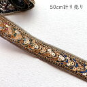 刺繍リボン 50cm計り売り リボン 手芸 チュールリボン インド刺しゅうリボン V字 28mm（グラデーション）