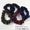 ヘアリボン制作に!ベルベット細シュシュ(全5色)