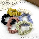 ヘアリボン制作に！グレイティッシュ系サテン細シュシュ ゴム（全6色）