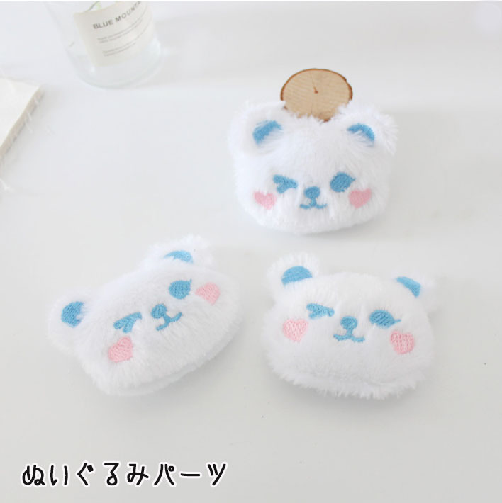 ハンドメイド・ふわふわ白クマ ぬいぐるみパーツ【1個】