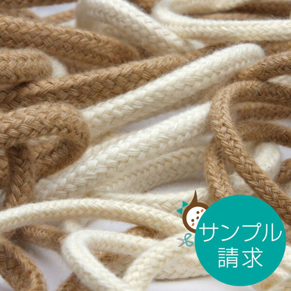 実物サンプル FY-19202 スピンドルコード オーガニックコットン 1セット