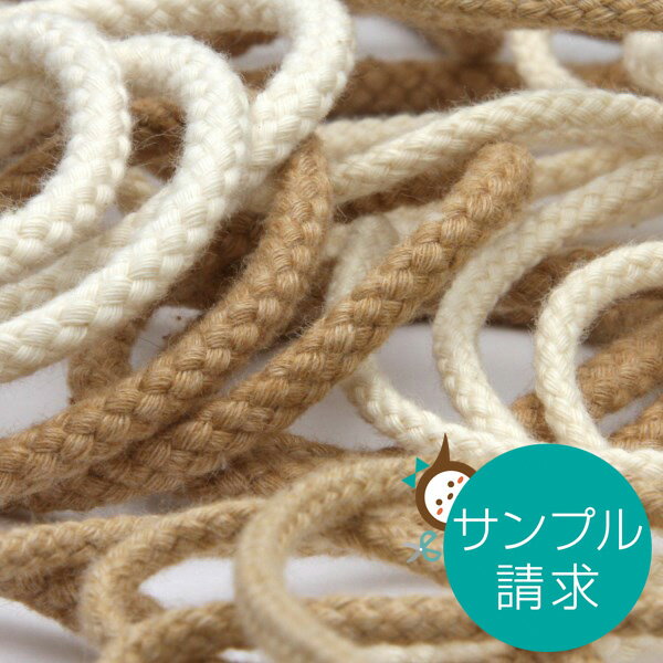 実物サンプル FY-19204 スピンドルコード オーガニックコットン 1セット