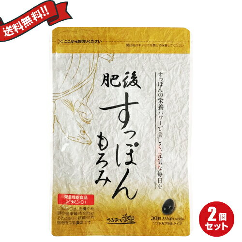 肥後すっぽんもろみは、なんと黒酢の312倍ものアミノ酸量を実現したダイエットサプリメント。 その秘密は、熊本県産の高級すっぽん「肥後日の元すっぽん」を丸ごと凝縮！使用していること。 さらに、すっぽんの滋養力をさらに引き出す「琉球もろみ酢」、すっぽんの天然コラーゲンと相性バツグンのツバメの巣などの美容成分もプラスしました。 毎日の健康と美容に、ぜひお役立てください。 ■品名：肥後すっぽんもろみ ■内容量：30粒×2 ■原材料名： 大豆ペプチド、スッポン末、スッポンオイル、もろみ酢末、米黒酢末、鎮江香酢濃縮末、燕の巣酵素分解物、桜の花エキス末、月桃葉エキス末、ゼラチン、サフラワー油、ビタミンC、グリセリン、グリセリン脂肪酸エステル、ミツロウ、カカオ色素、植物レシチン [原材料の一部に小麦、大豆、ゼラチンを含む] ■区分：健康食品 ■製造・メーカー：株式会社モイスト ■製造国：日本製 ■賞味期限：パッケージに記載 ■保存方法：直射日光を避け、冷暗所【免責事項】 ※記載の賞味期限は製造日からの日数です。実際の期日についてはお問い合わせください。 ※自社サイトと在庫を共有しているためタイミングによっては欠品、お取り寄せ、キャンセルとなる場合がございます。 ※商品リニューアル等により、パッケージや商品内容がお届け商品と一部異なる場合がございます。 ※メール便はポスト投函です。代引きはご利用できません。厚み制限（3cm以下）があるため簡易包装となります。 外装ダメージについては免責とさせていただきます。