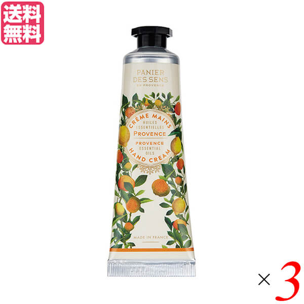 パニエデサンス Panier des Sens エッセンシャルズ ハンドクリーム 30mL プロバンス 3本セット 送料無料