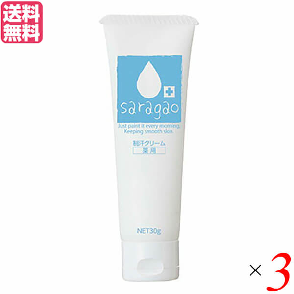 顔 汗 クリーム 薬用サラガオ 30g 3本セット 医薬部外品 送料無料