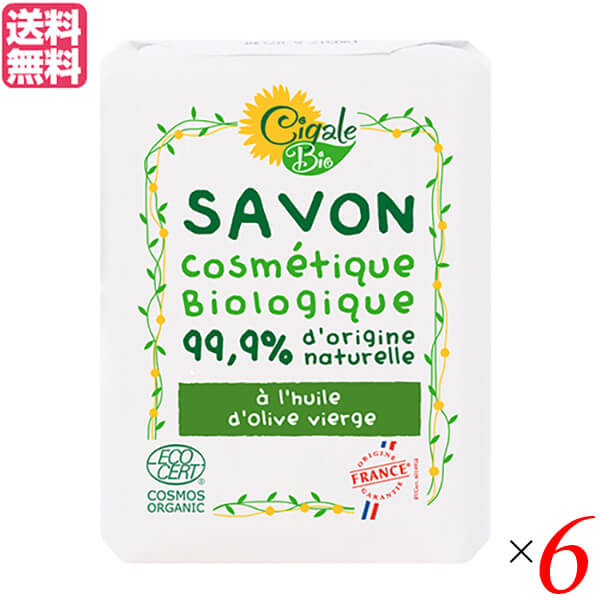 【11/15(土)限定！楽天カードでポイント最大12倍！】せっけん 石鹸 石けん シガールビオ オーガニックソープ（オリーブ）100g 6個セット送料無料