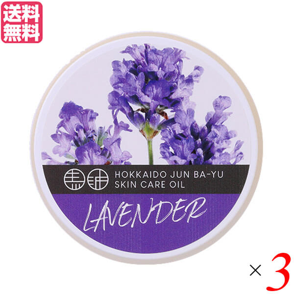 【BF限定!100円クーポン!学割2倍!】馬油 馬油クリーム バーユ 馬爽油 (マーシュアンヨー) ラベンダー 10g (小) 3個セット 送料無料