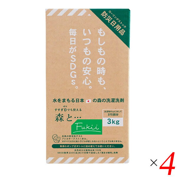 がんこ本舗 森と…Fukii 3kgBOX 4個セット 洗濯洗剤 すすぎなし 液体