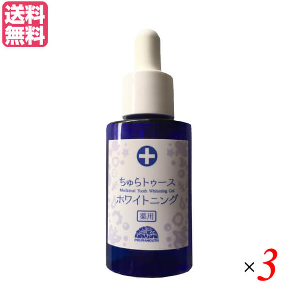 【7/1(火)限定!ポイント最大8倍!】ちゅらトゥースホワイトニング 30g 医薬部外品 3個セット 送料無料