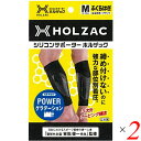 ふくらはぎ サポーター シリコン ホルザック HOLZAC シリコンサポーター ふくらはぎ用(2枚)ブラック 2個セット 送料無料