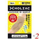 サポーター 肘 シリコン ホルザック HOLZAC シリコンサポーター 肘用(1枚)ベージュ 2個セット 送料無料