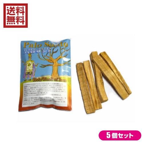 【BF限定!100円クーポン!学割2倍!】パロサント 香木 スティック パロサント5本入り 5セット
