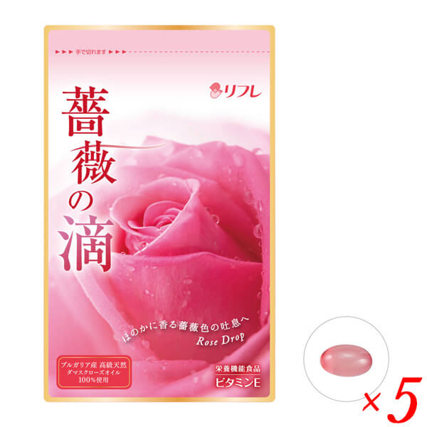 リフレ『薔薇の滴』は、香りのエチケットが気になる方、女性らしく美しく香りをまといたい方、強い香水が苦手な方にオススメの飲む香りのサプリメントです。 1粒飲むとほんのりとバラの香りが口元からあなたを包み込み、自信に満ちた素敵な毎日が過ごせることでしょう。 ■内容量：19.8g(320mg×62粒)×5 ■原材料：グレープシードオイル、ゼラチン、グリセリン、ビタミンE、香料（ローズオイル）、クチナシ色素 ■ご使用方法：1日目安2粒を水またはぬるま湯でお召し上がり下さい。 ■区分：健康食品製造国：日本製メーカー：株式会社リフレ【免責事項】 ※記載の賞味期限は製造日からの日数です。実際の期日についてはお問い合わせください。 ※自社サイトと在庫を共有しているためタイミングによっては欠品、お取り寄せ、キャンセルとなる場合がございます。 ※商品リニューアル等により、パッケージや商品内容がお届け商品と一部異なる場合がございます。 ※メール便はポスト投函です。代引きはご利用できません。厚み制限（3cm以下）があるため簡易包装となります。 外装ダメージについては免責とさせていただきます。