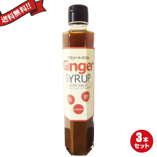 50 Off ポイント6倍 最大34 5倍 アスリート家族 長崎県産 生姜シロップ 0ml ３本セット 超特価激安 Shefidiamonds Com