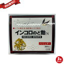 【スーパーSALE！ポイント6倍！】インコロのど飴 30粒 ハーブ味 3個セット