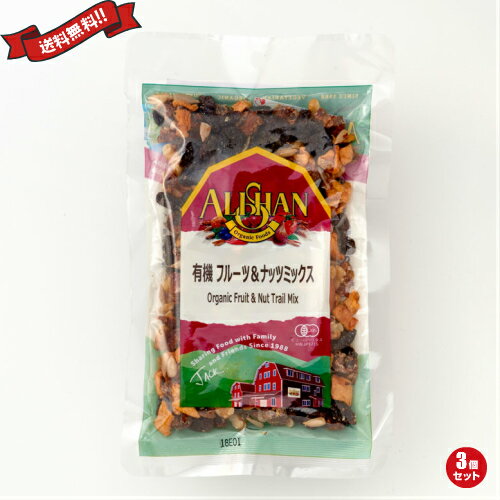 【BF限定!100円クーポン!学割2倍!】ナッツ 無塩 小分け アリサン 有機ナッツ&フルーツミックス 120g 3個セット